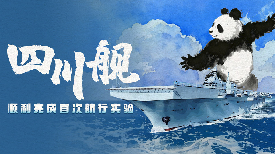 走！帶你看航行中的海上巨艦
